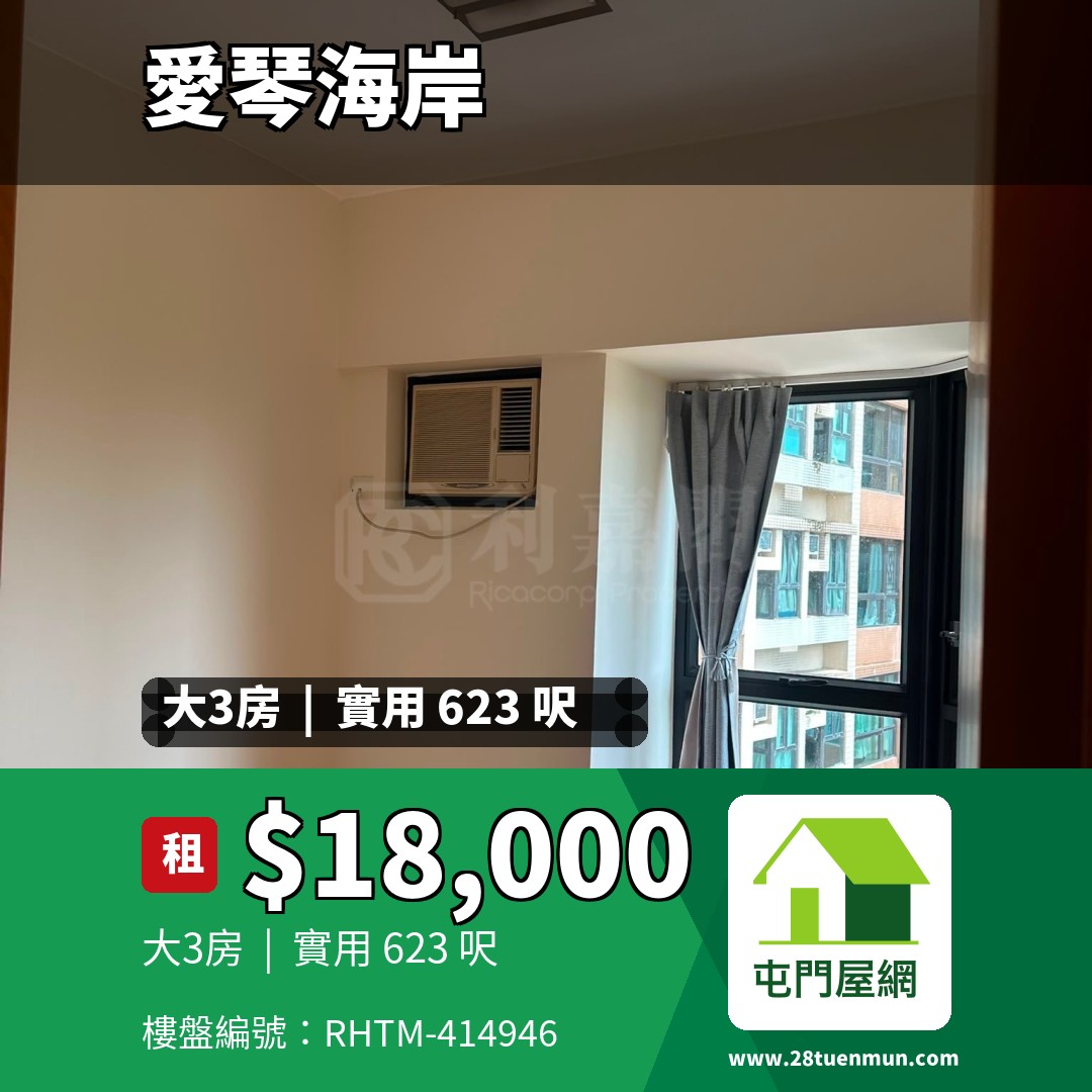 愛琴海岸 2座 - 屯門屋網 28tuenmun.com