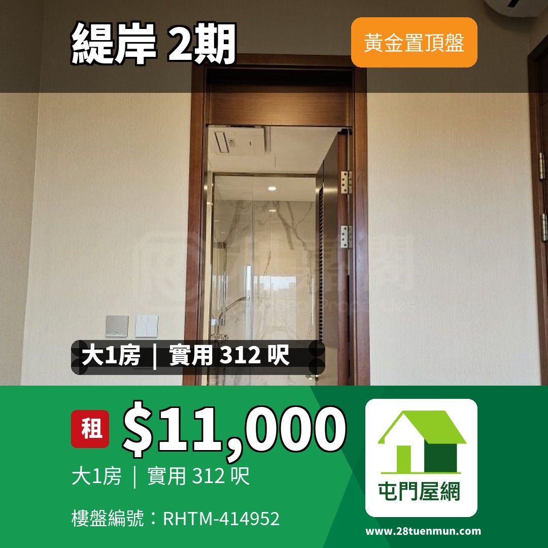 緹岸 2期 5A座 - 屯門屋網 28tuenmun.com