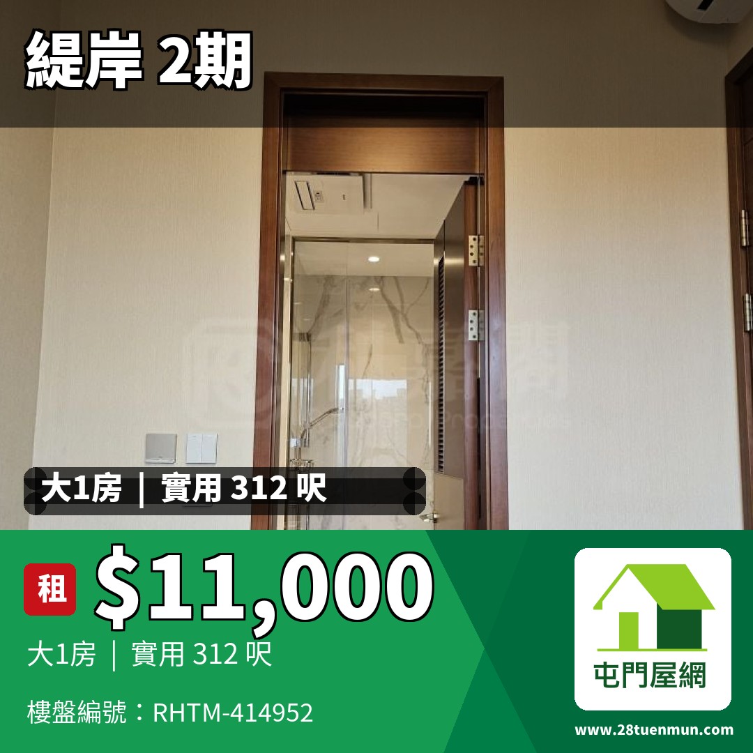 緹岸 2期 5A座 - 屯門屋網 28tuenmun.com