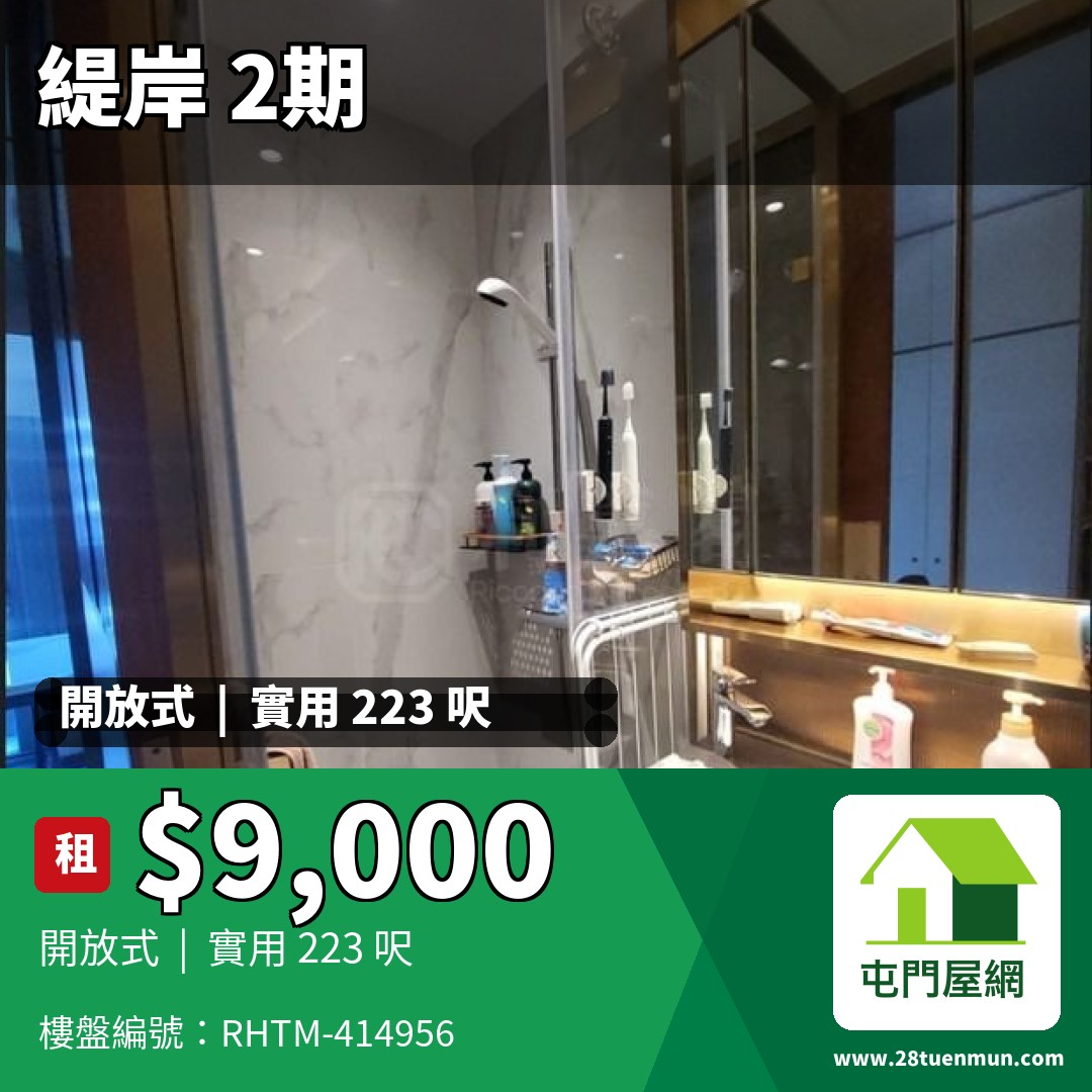 緹岸 2期 3座 - 屯門屋網 28tuenmun.com