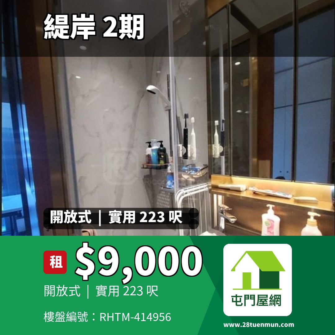 緹岸 2期 3座 - 屯門屋網 28tuenmun.com