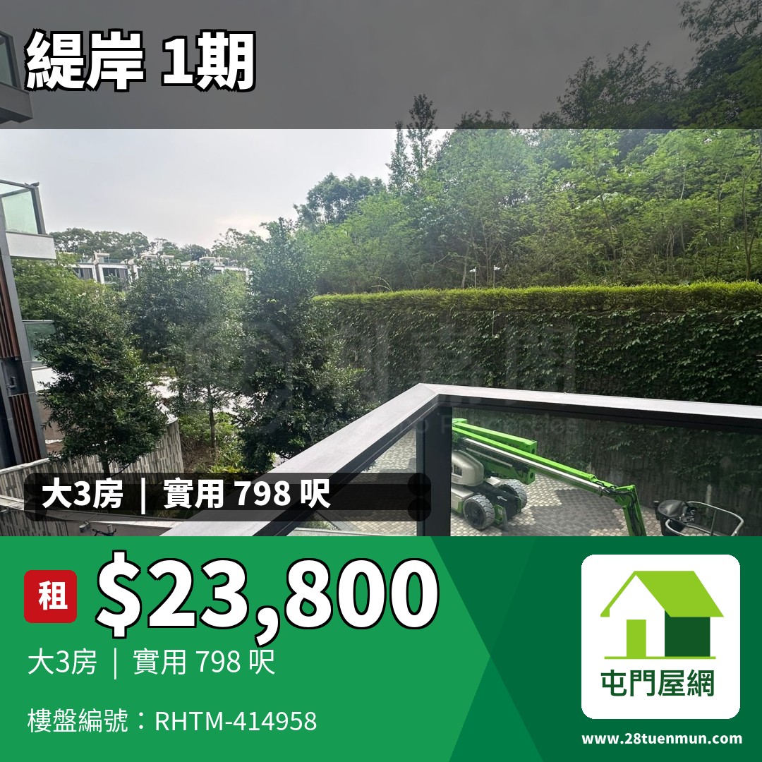 緹岸 1期 1A座 - 屯門屋網 28tuenmun.com