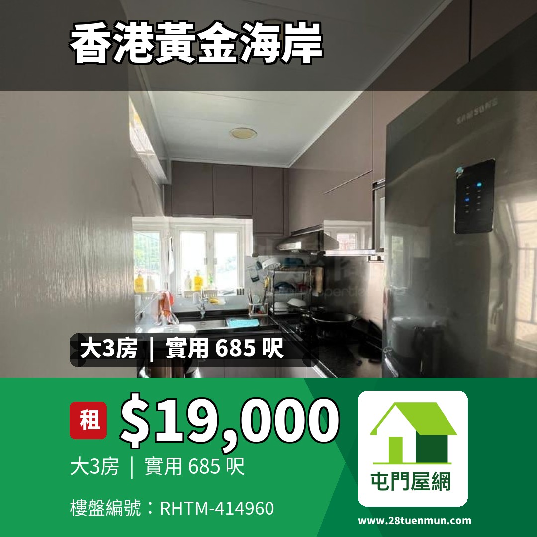 香港黃金海岸 1座 - 屯門屋網 28tuenmun.com