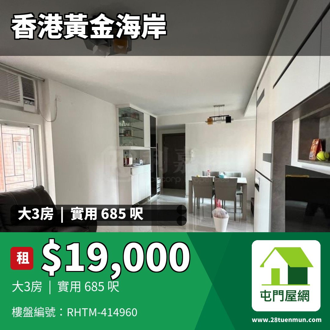 香港黃金海岸 1座 - 屯門屋網 28tuenmun.com