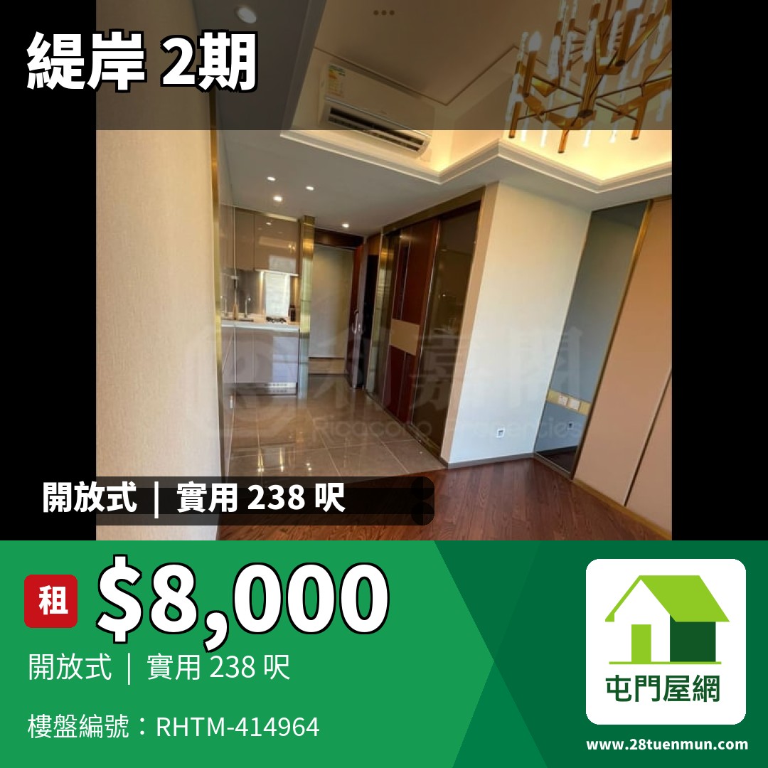 緹岸 2期 5A座 - 屯門屋網 28tuenmun.com