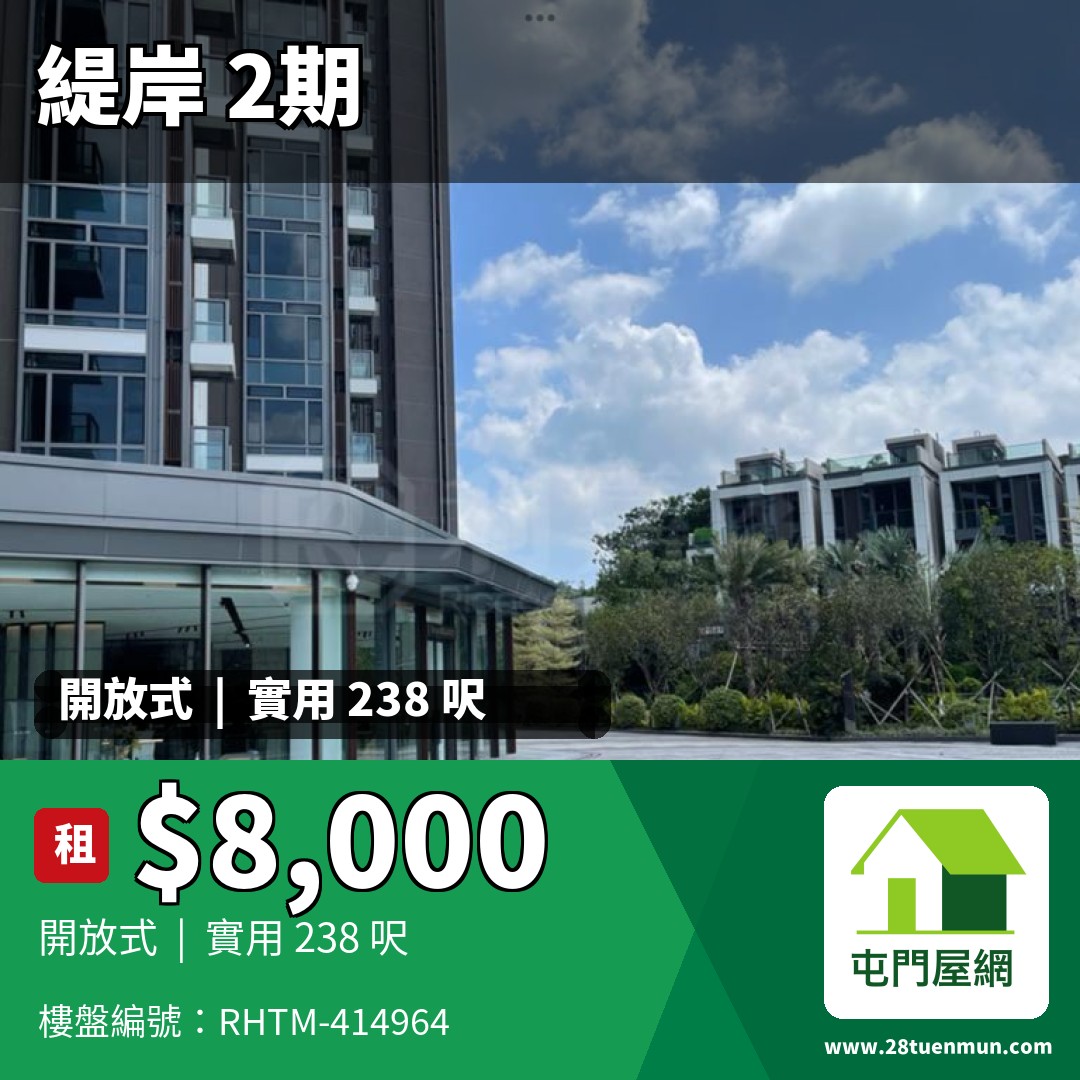 緹岸 2期 5A座 - 屯門屋網 28tuenmun.com