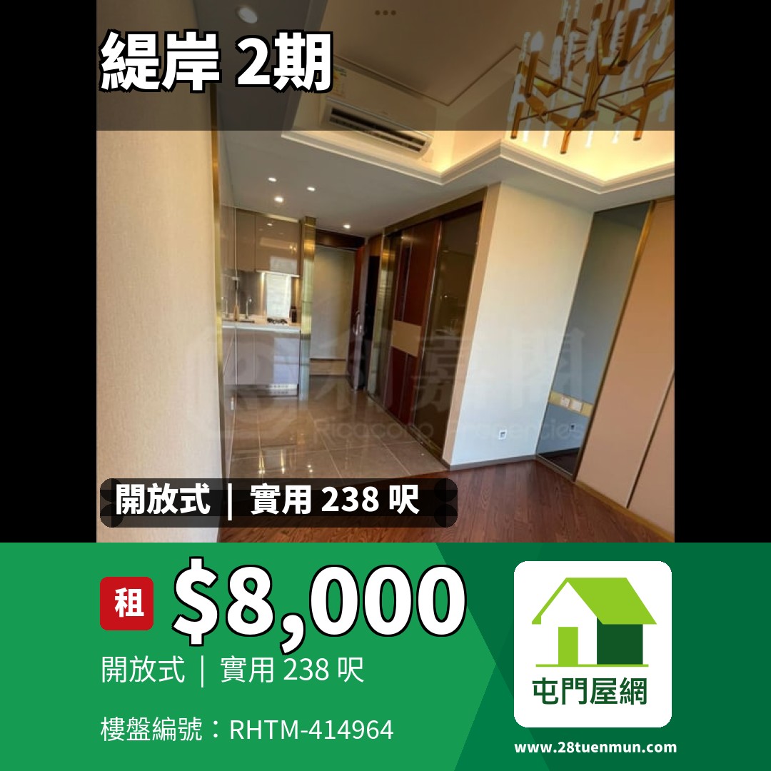 緹岸 2期 5A座 - 屯門屋網 28tuenmun.com