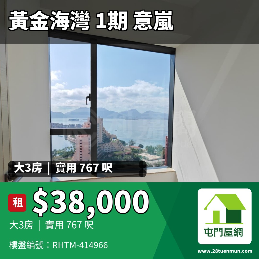 黃金海灣 1期 意嵐 5A座 - 屯門屋網 28tuenmun.com