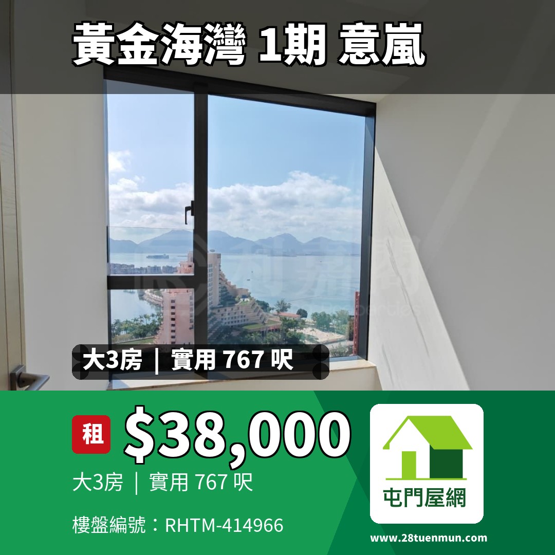 黃金海灣 1期 意嵐 5A座 - 屯門屋網 28tuenmun.com