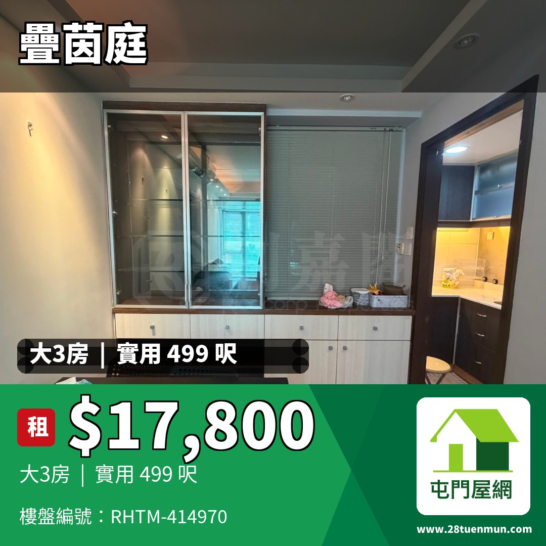 疊茵庭 2座 - 屯門屋網 28tuenmun.com