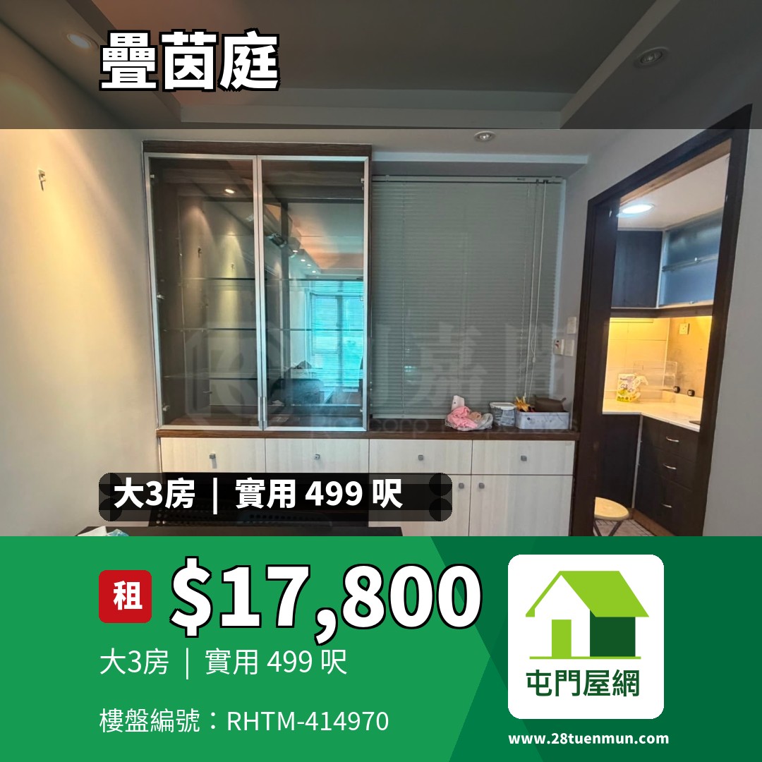 疊茵庭 2座 - 屯門屋網 28tuenmun.com