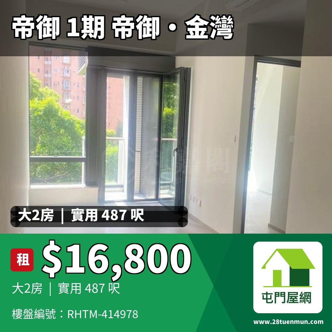帝御 1期 帝御‧金灣 3座 - 屯門屋網 28tuenmun.com