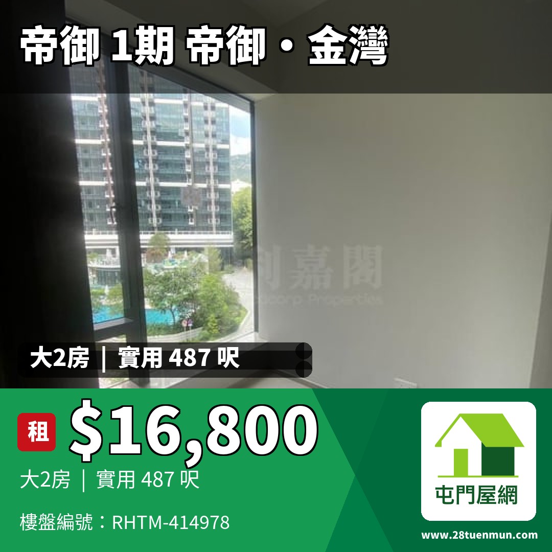 帝御 1期 帝御‧金灣 3座 - 屯門屋網 28tuenmun.com