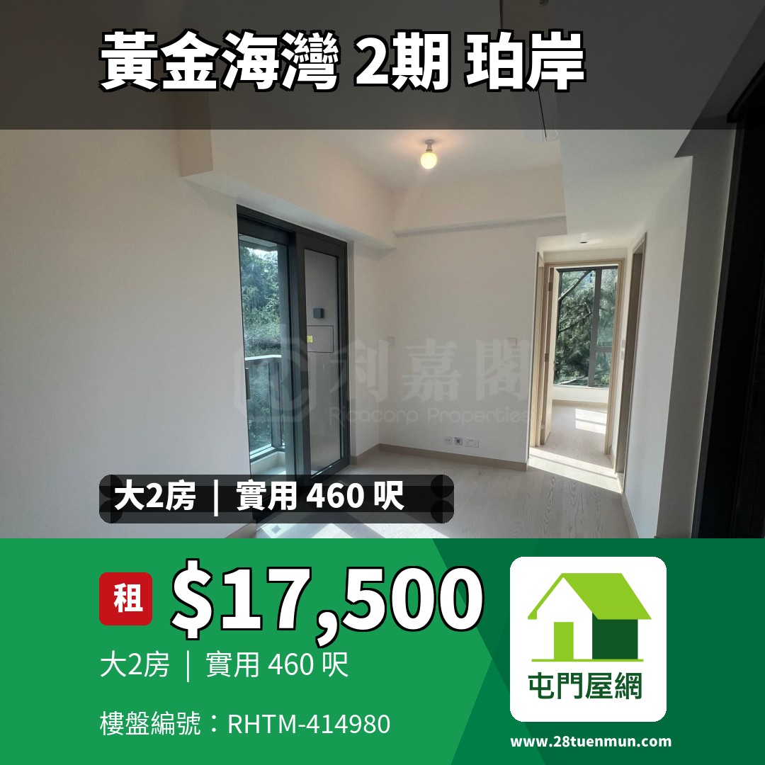黃金海灣 2期 珀岸 1座 (1B)