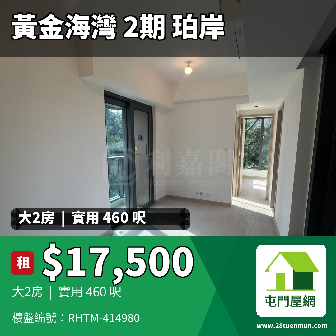 黃金海灣 2期 珀岸 1座 (1B) - 屯門屋網 28tuenmun.com