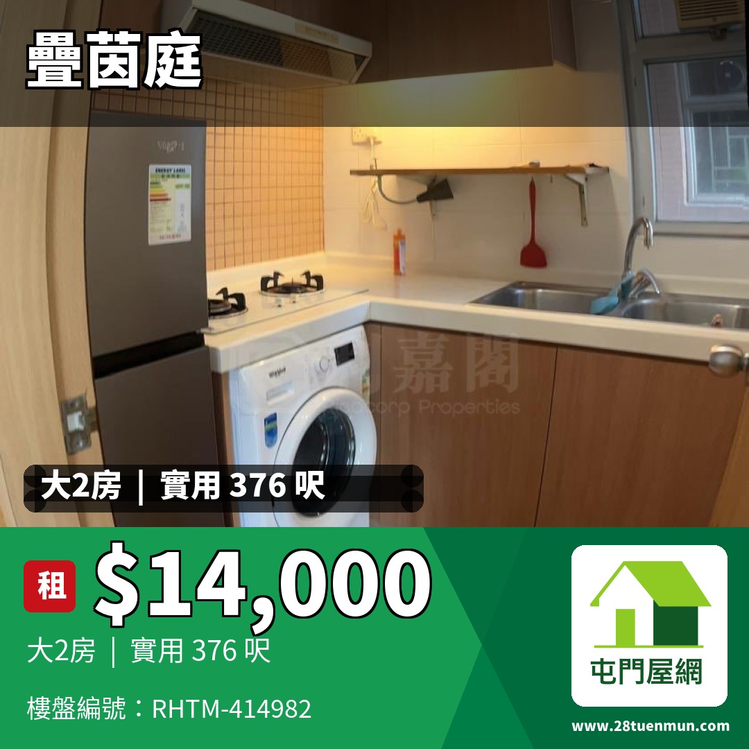 疊茵庭 9座 - 屯門屋網 28tuenmun.com