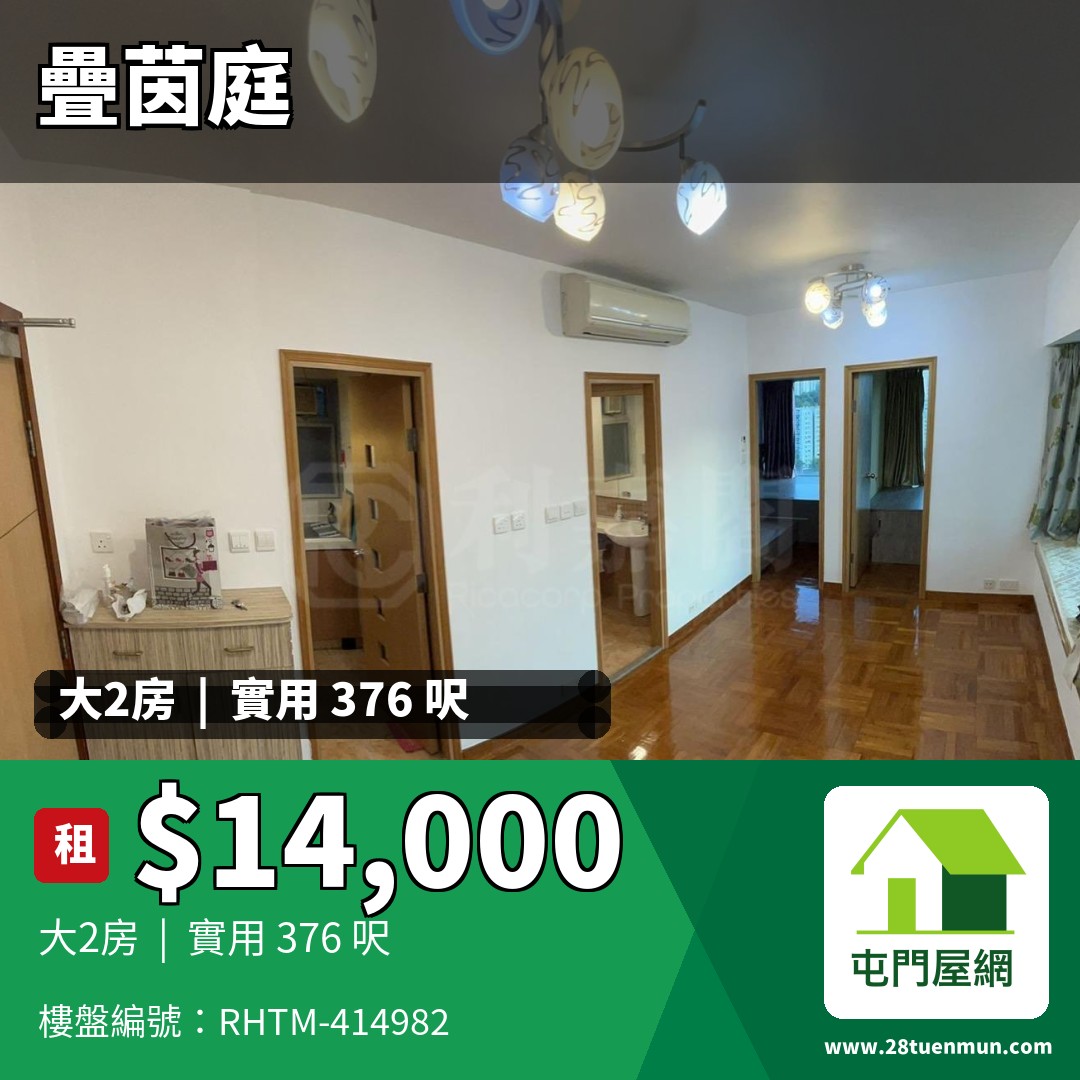疊茵庭 9座 - 屯門屋網 28tuenmun.com