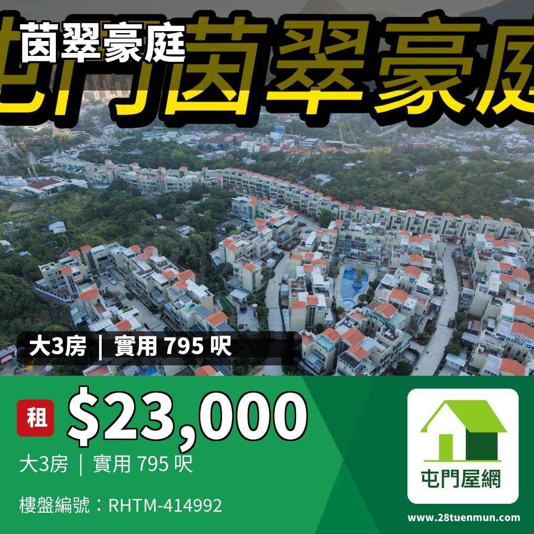 茵翠豪庭 洋房 103 - 屯門屋網 28tuenmun.com