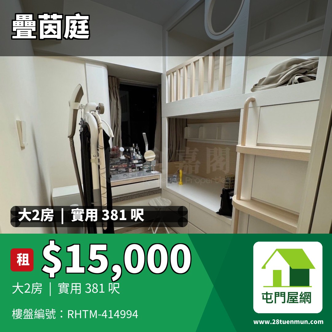 疊茵庭 9座 - 屯門屋網 28tuenmun.com