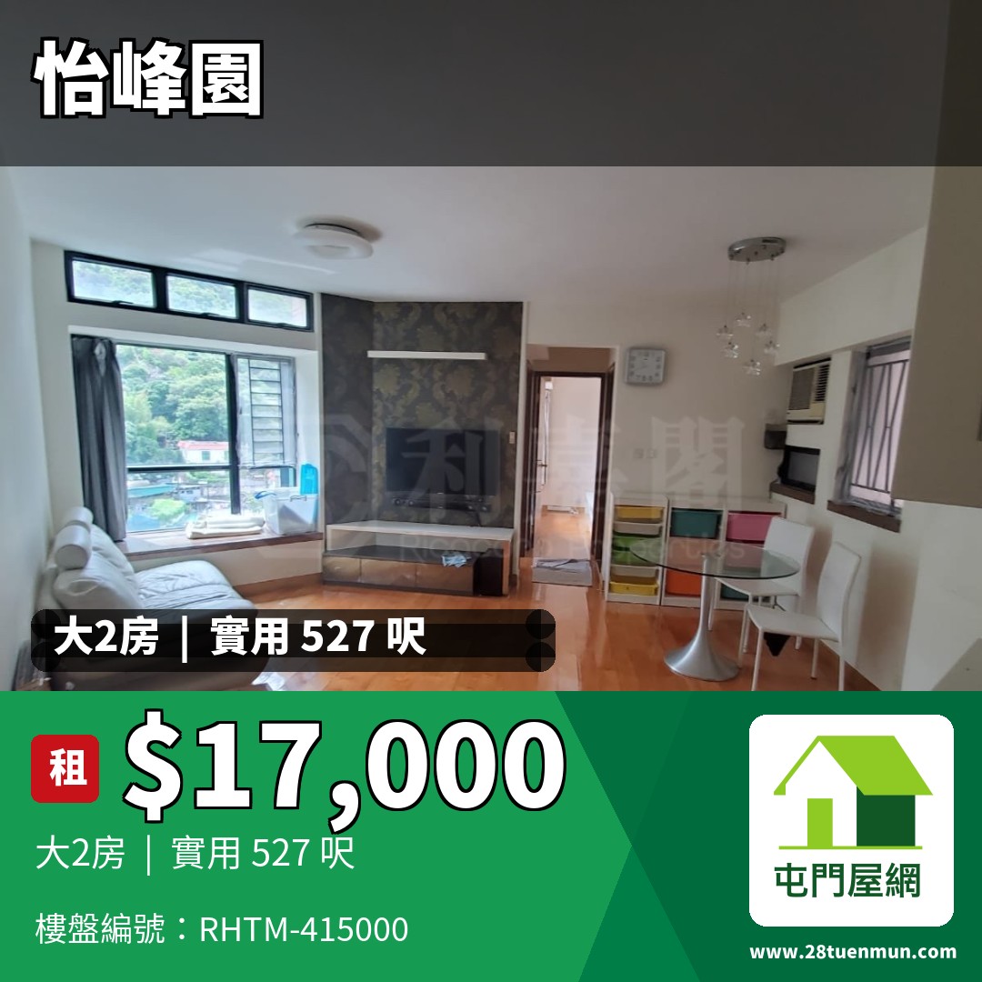 怡峰園 2座 - 屯門屋網 28tuenmun.com