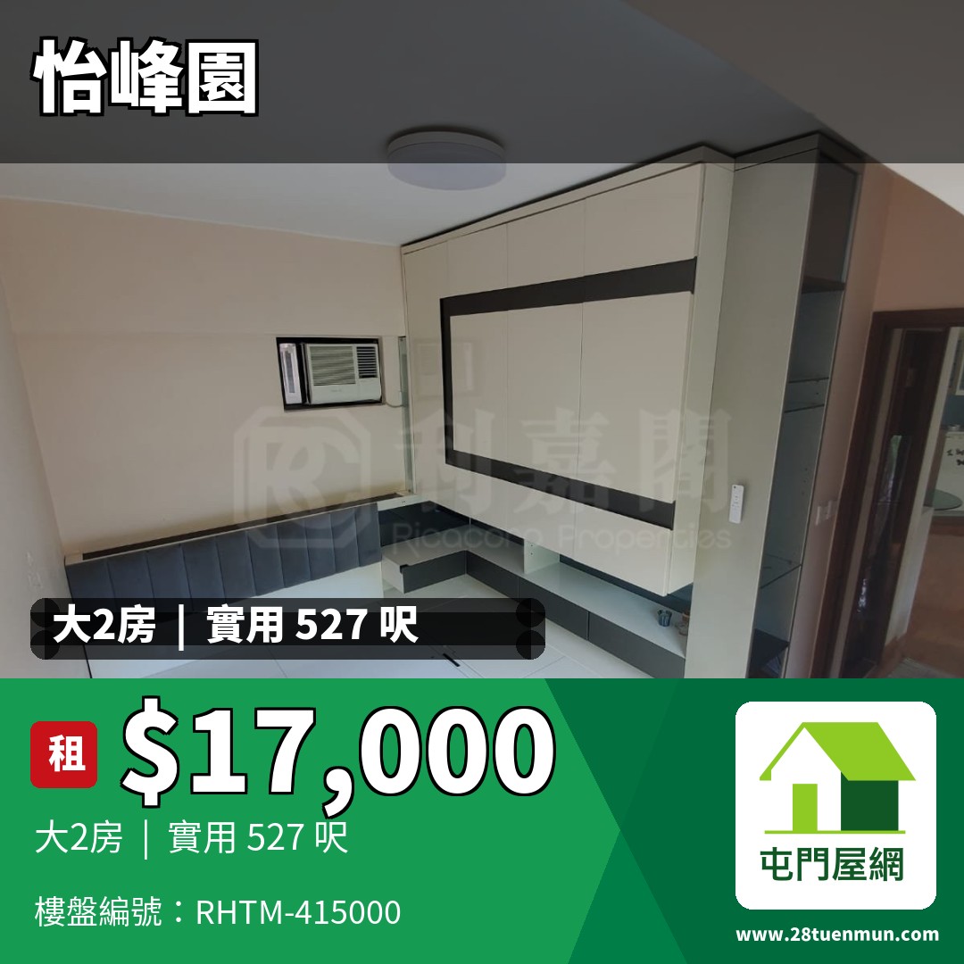 怡峰園 2座 - 屯門屋網 28tuenmun.com