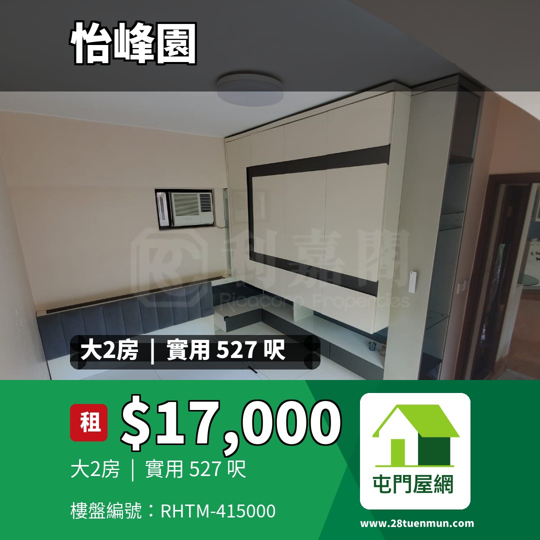 怡峰園 2座 - 屯門屋網 28tuenmun.com