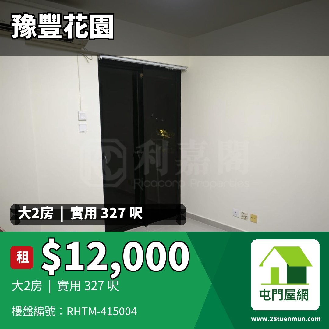 豫豐花園 10座 - 屯門屋網 28tuenmun.com