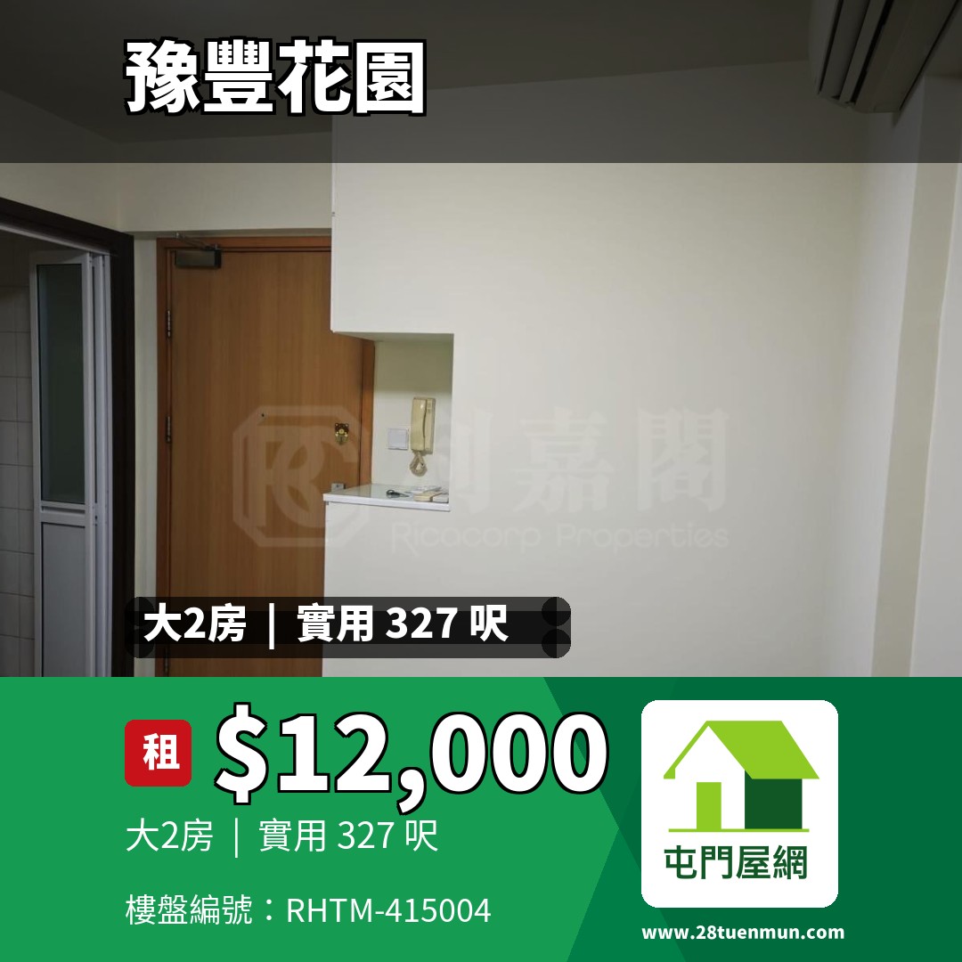 豫豐花園 10座 - 屯門屋網 28tuenmun.com