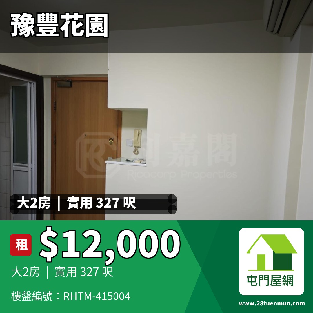 豫豐花園 10座 - 屯門屋網 28tuenmun.com