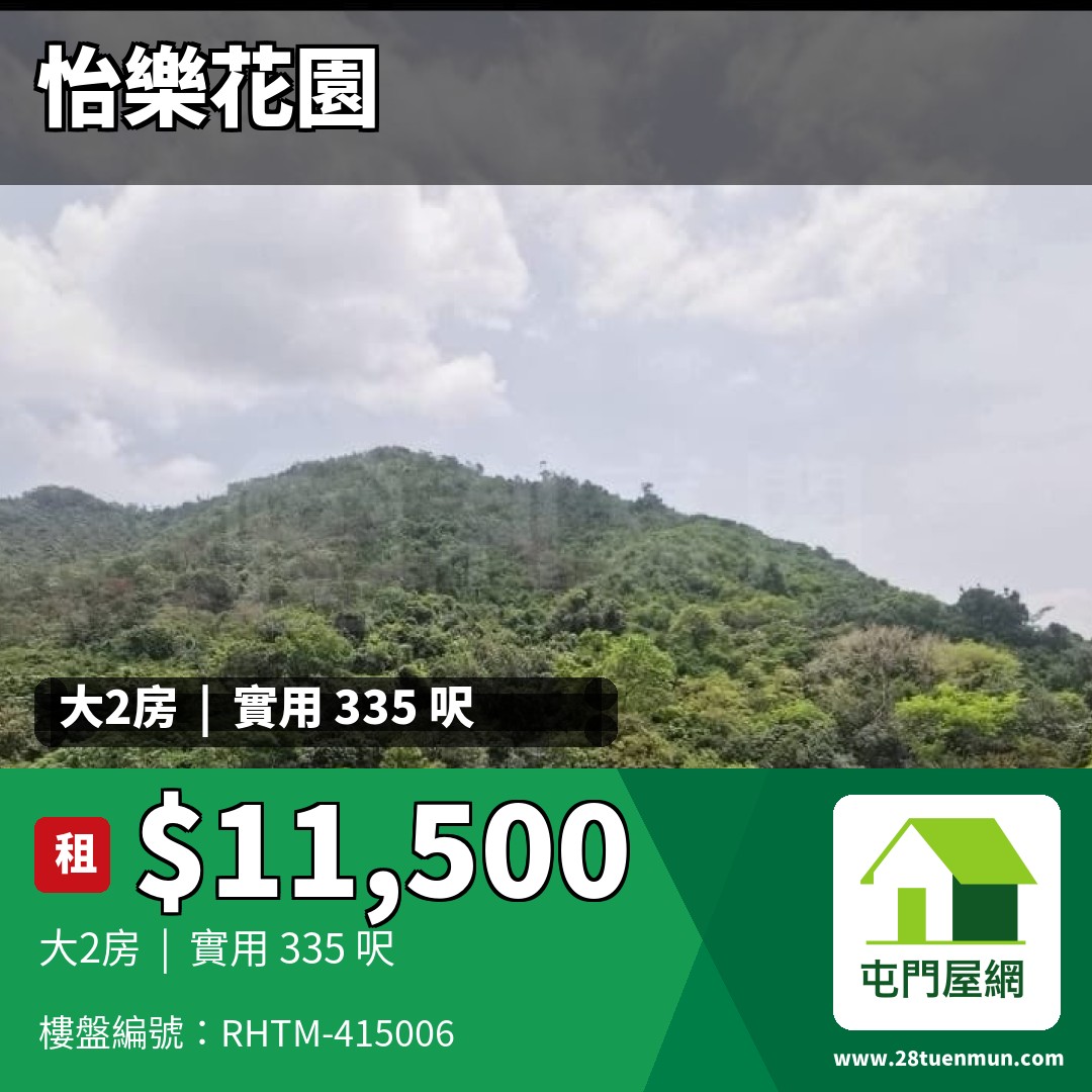 怡樂花園 3座 - 屯門屋網 28tuenmun.com