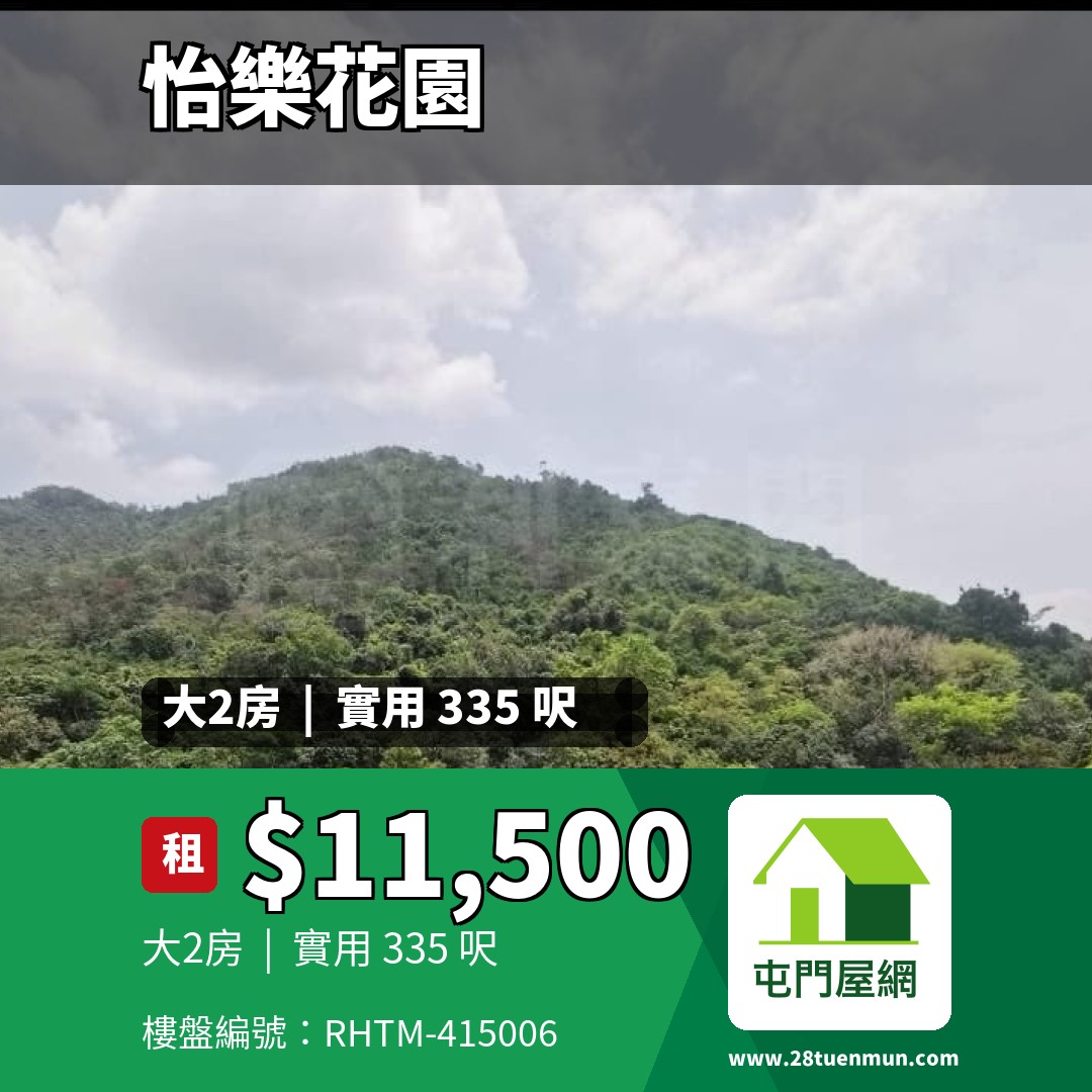 怡樂花園 3座 - 屯門屋網 28tuenmun.com