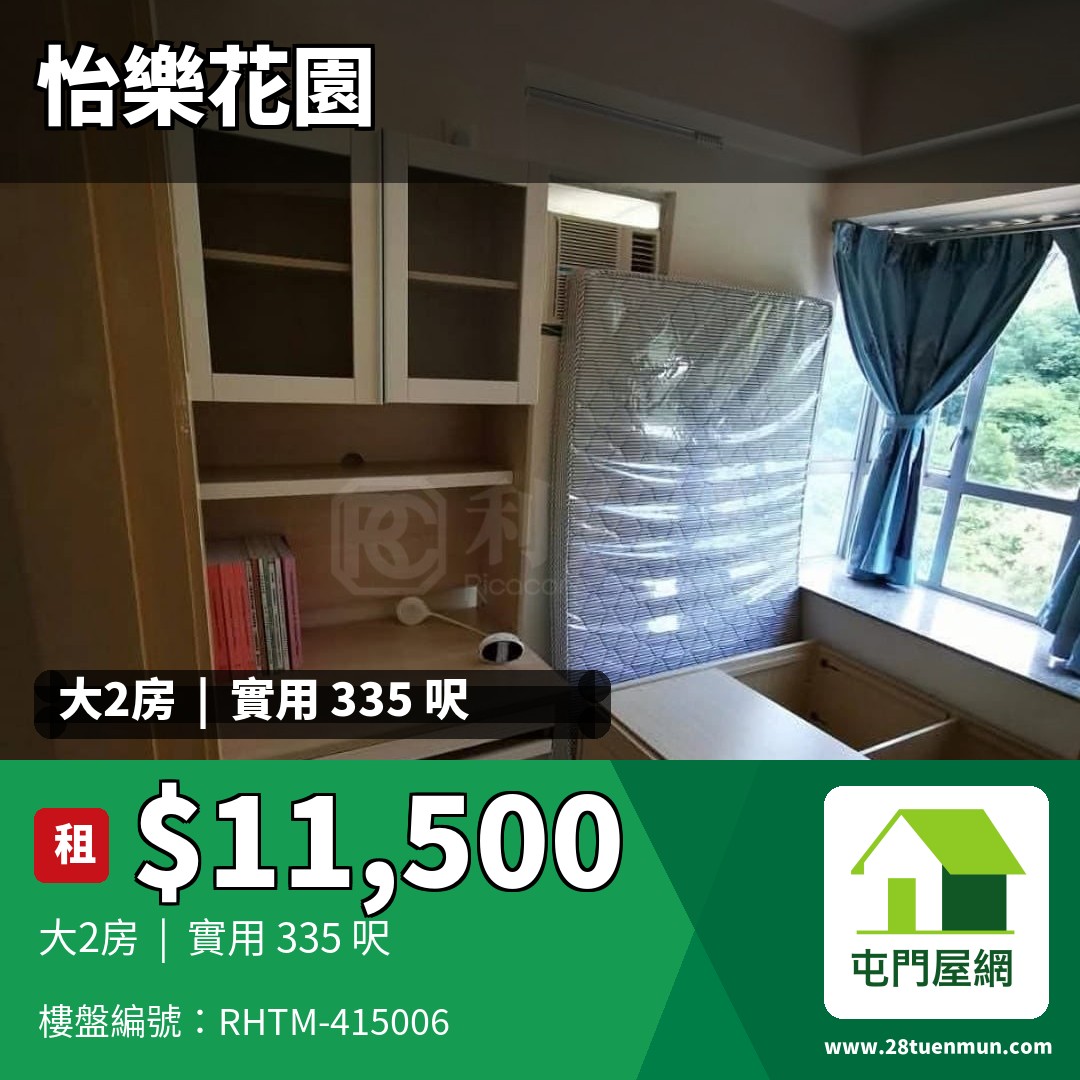 怡樂花園 3座 - 屯門屋網 28tuenmun.com