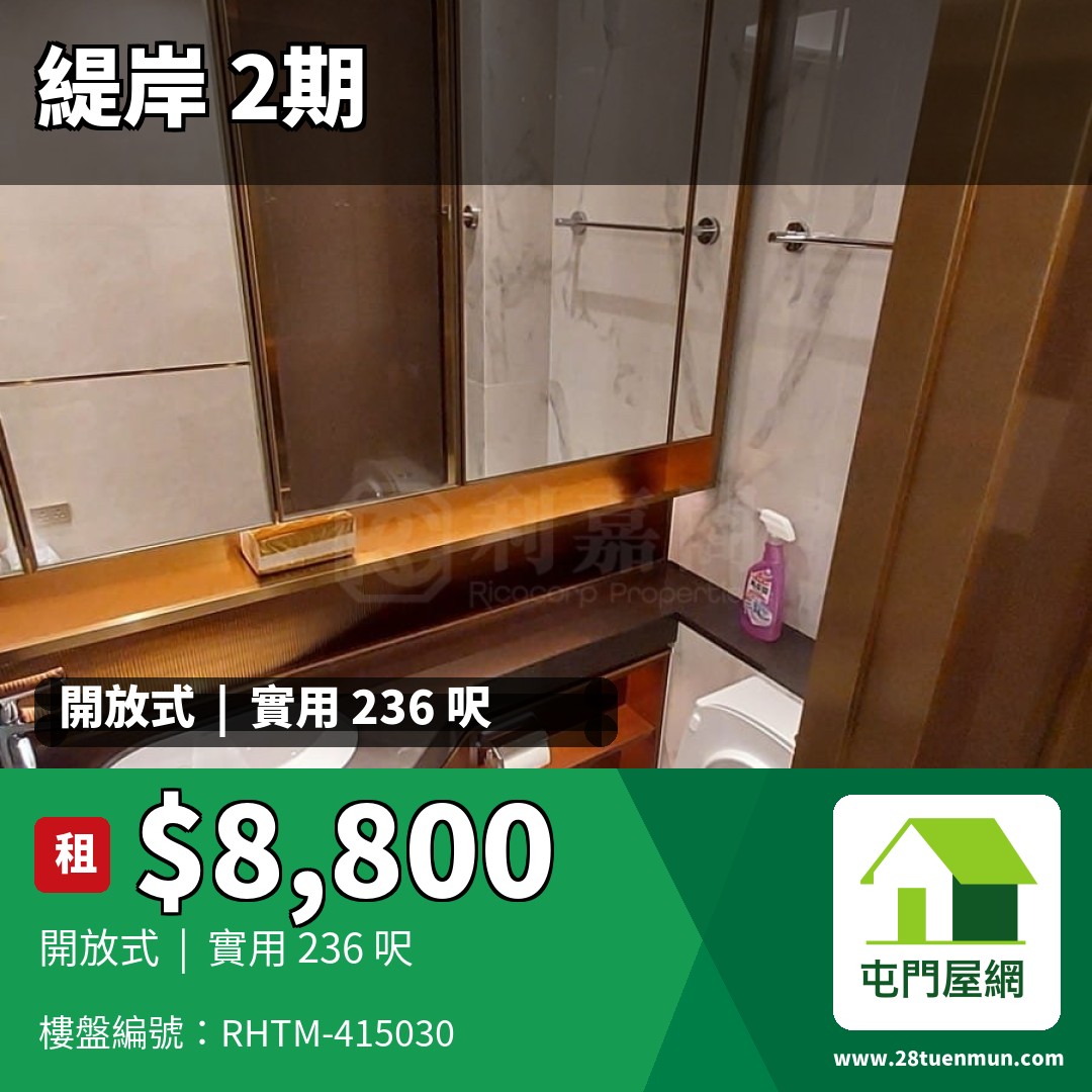緹岸 2期 5A座 - 屯門屋網 28tuenmun.com
