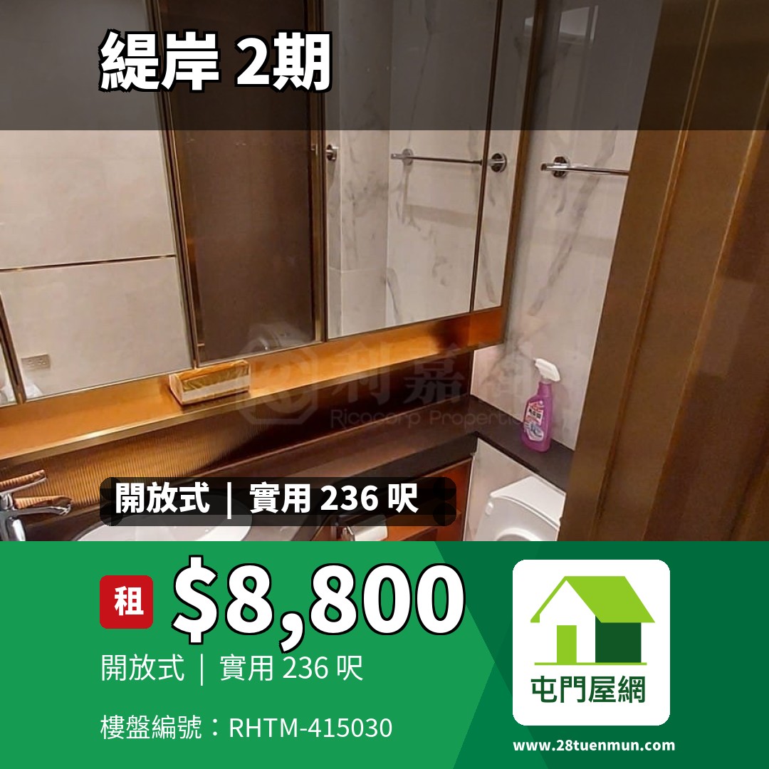 緹岸 2期 5A座 - 屯門屋網 28tuenmun.com