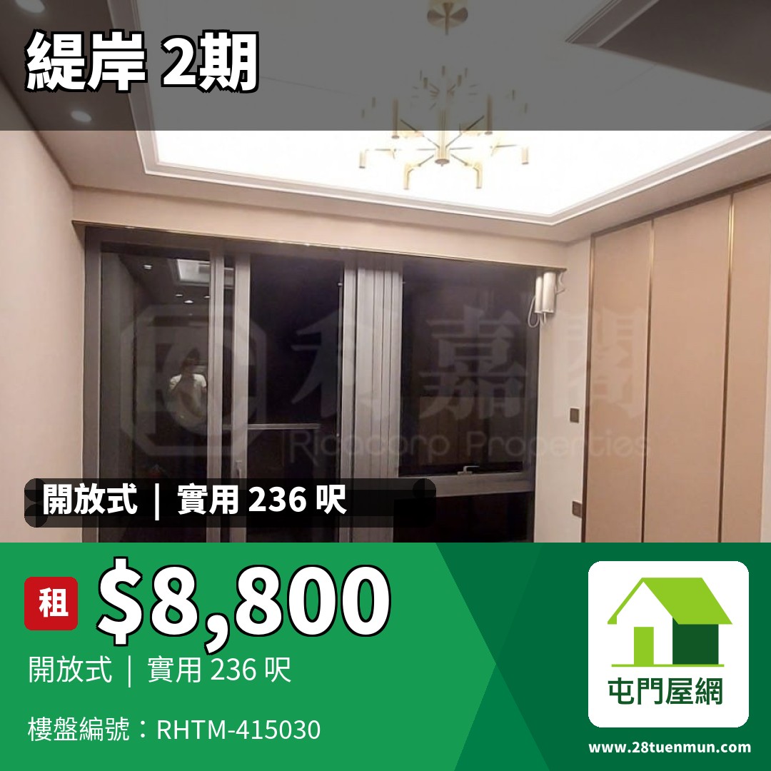 緹岸 2期 5A座 - 屯門屋網 28tuenmun.com
