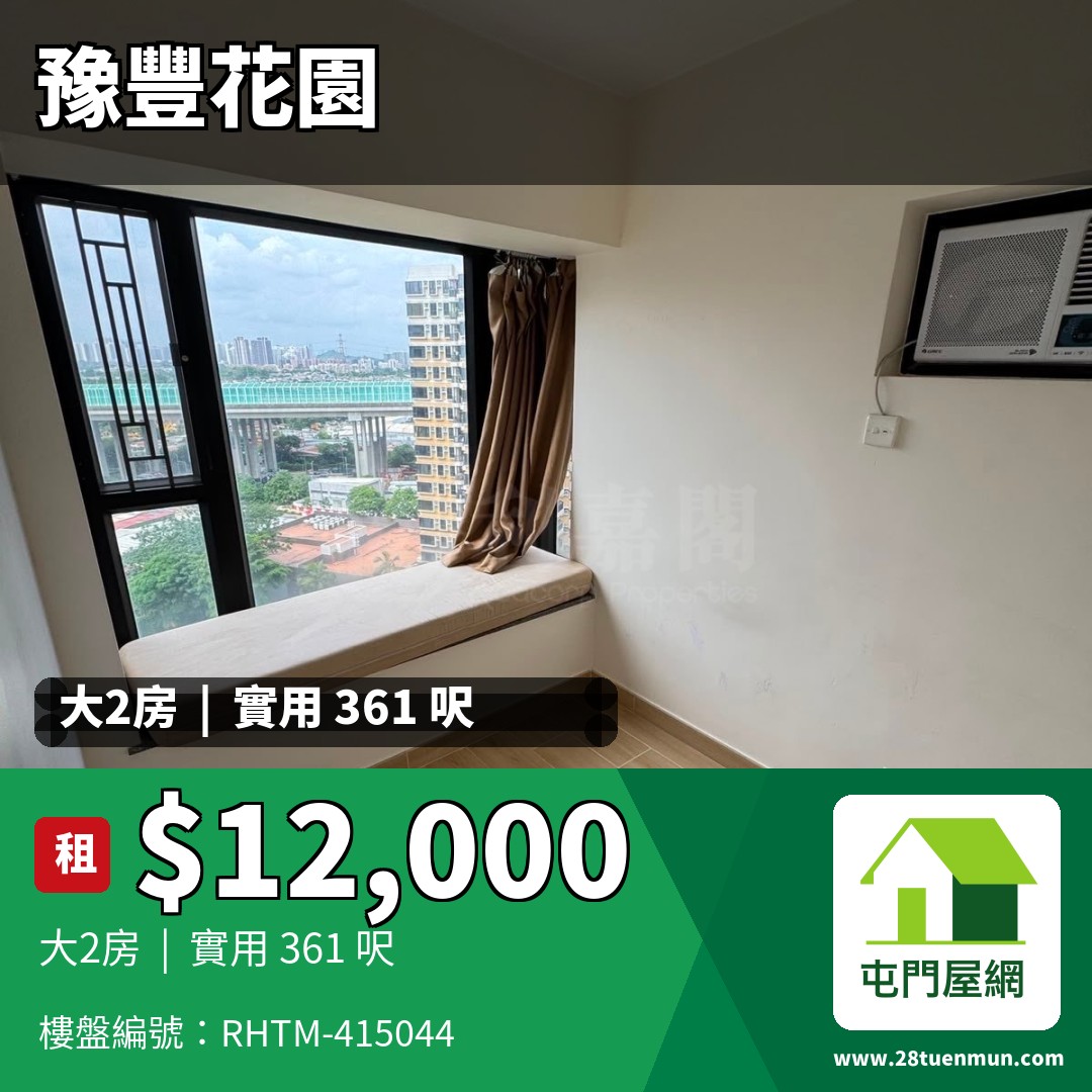 豫豐花園 8座 - 屯門屋網 28tuenmun.com