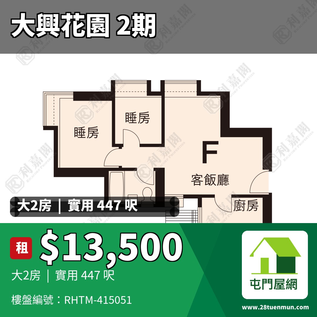 大興花園 2期 1座 - 屯門屋網 28tuenmun.com