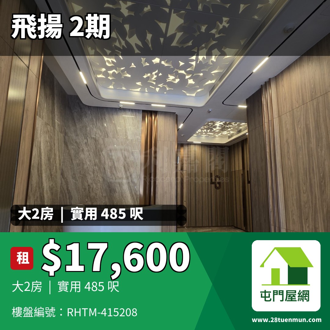 飛揚 2期 5座 - 屯門屋網 28tuenmun.com