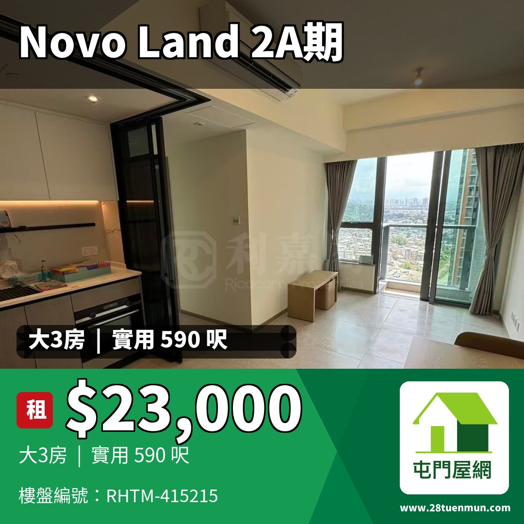 NOVO LAND 2A期 Arreso 3座 - 屯門屋網 28tuenmun.com