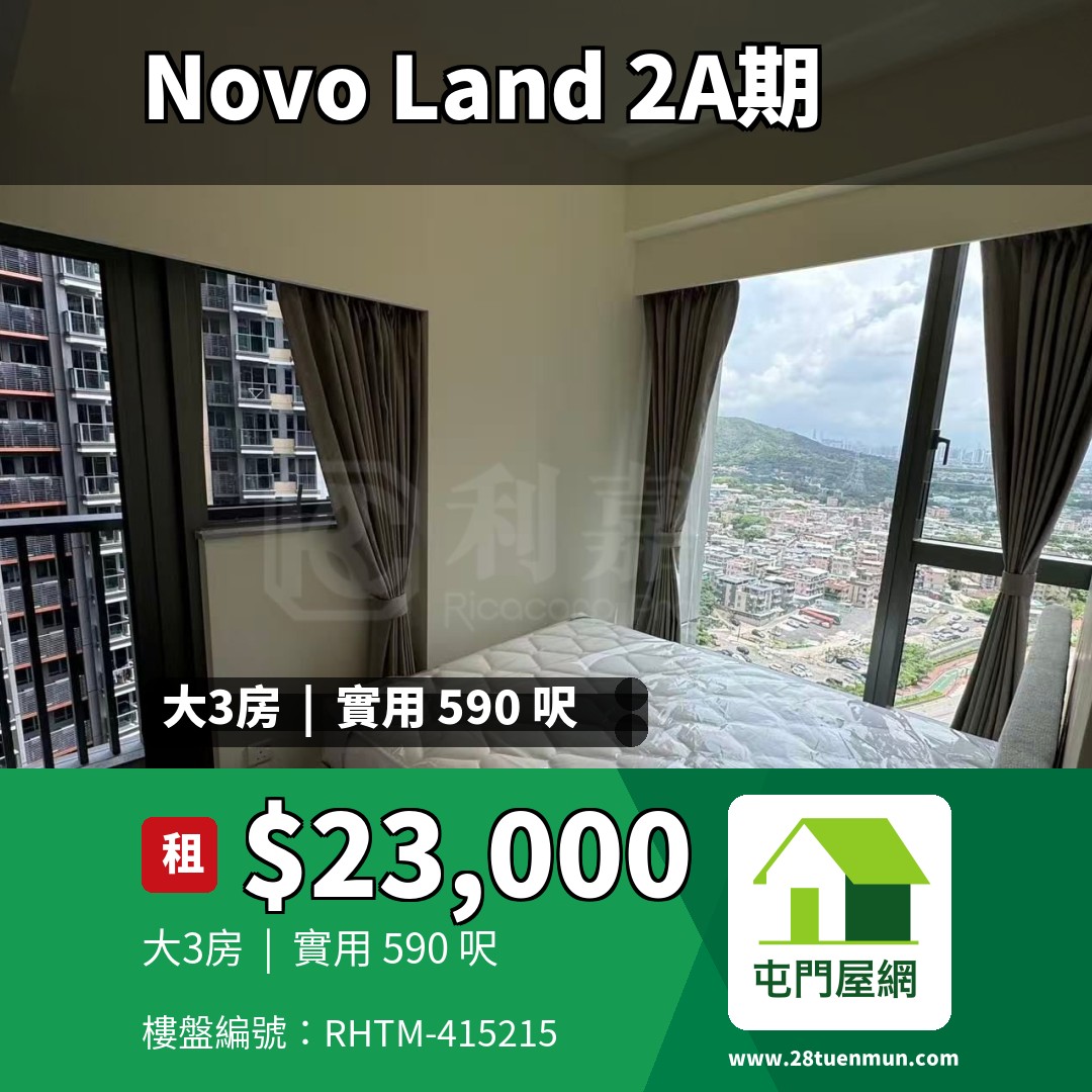 NOVO LAND 2A期 Arreso 3座 - 屯門屋網 28tuenmun.com