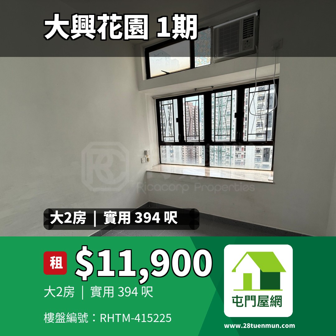 大興花園 1期 4座 - 屯門屋網 28tuenmun.com