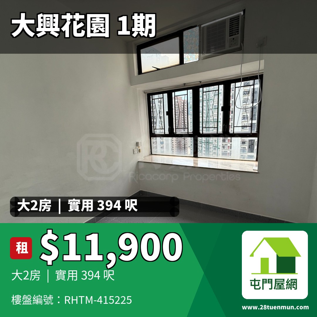 大興花園 1期 4座 - 屯門屋網 28tuenmun.com