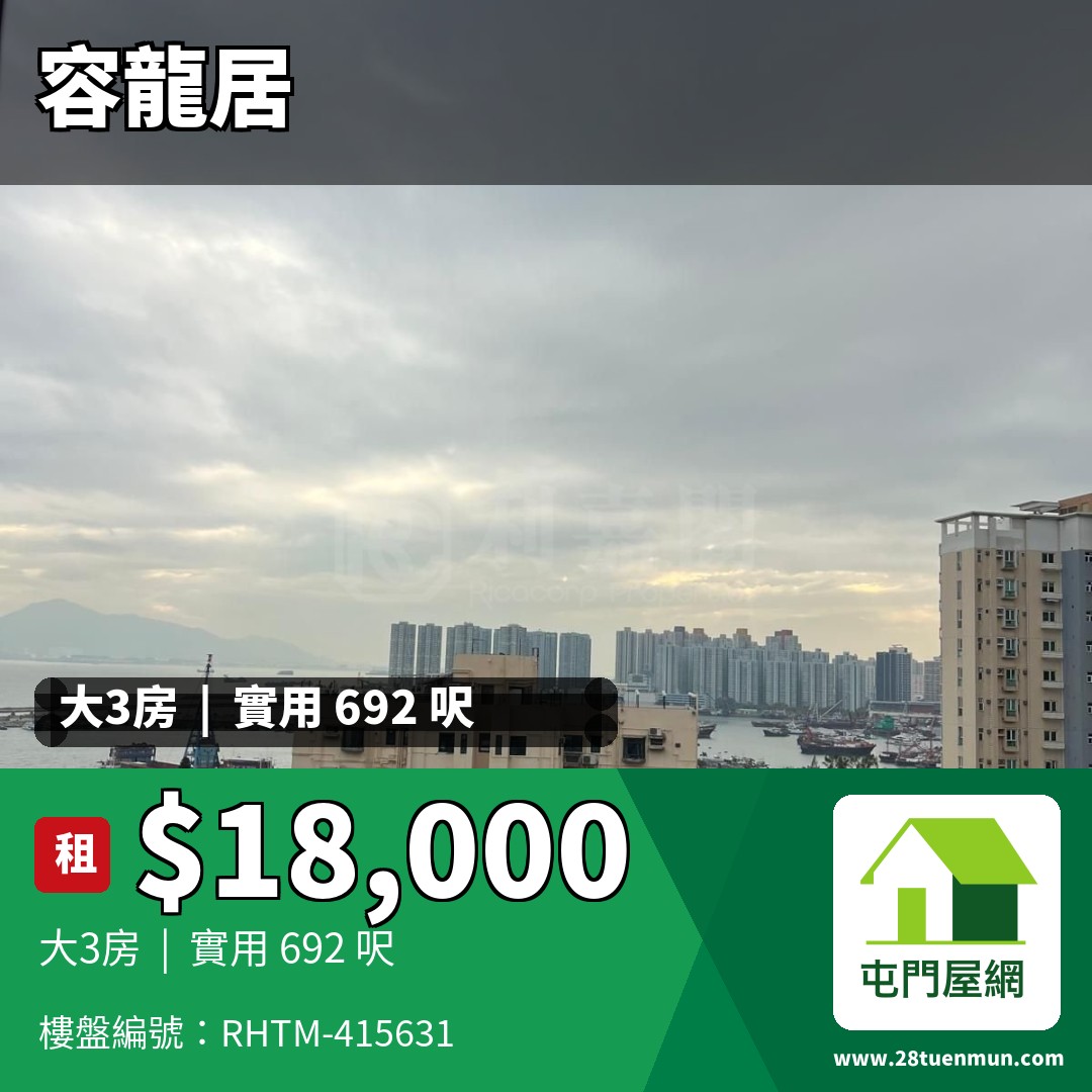 容龍居 3座 - 屯門屋網 28tuenmun.com