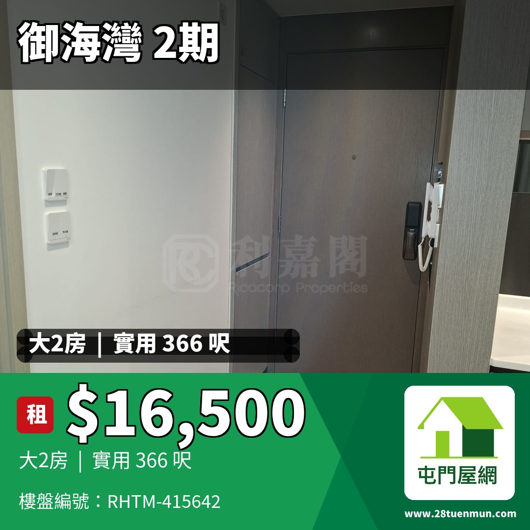 御海灣 2期 1座 - 屯門屋網 28tuenmun.com