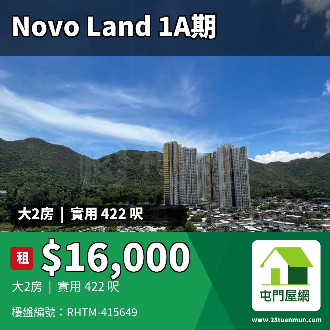 NOVO LAND 1A期 Elverum 1座 - 屯門屋網 28tuenmun.com