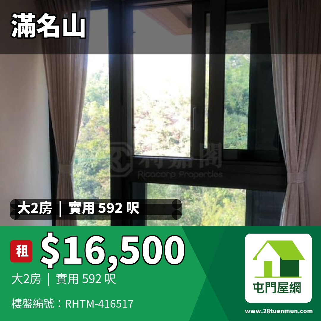 滿名山 滿庭 6座 - 屯門屋網 28tuenmun.com