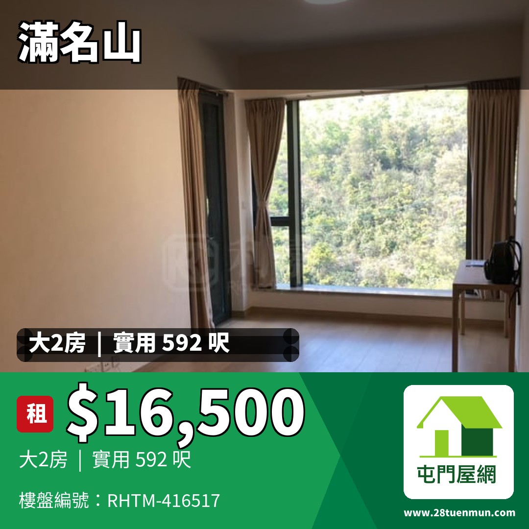 滿名山 滿庭 6座 - 屯門屋網 28tuenmun.com