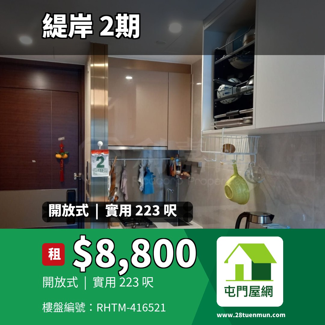 緹岸 2期 5座 - 屯門屋網 28tuenmun.com