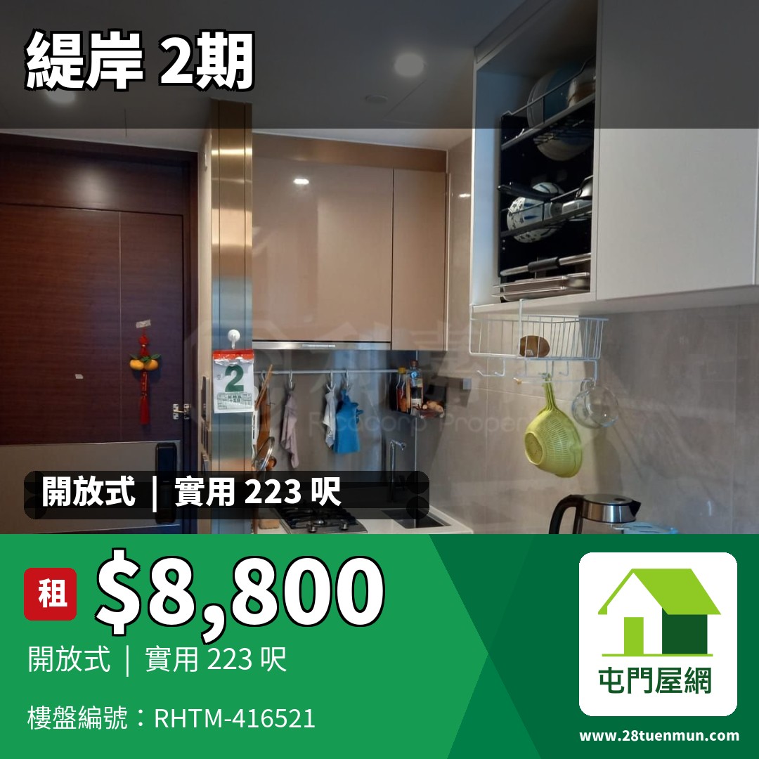 緹岸 2期 5座 - 屯門屋網 28tuenmun.com