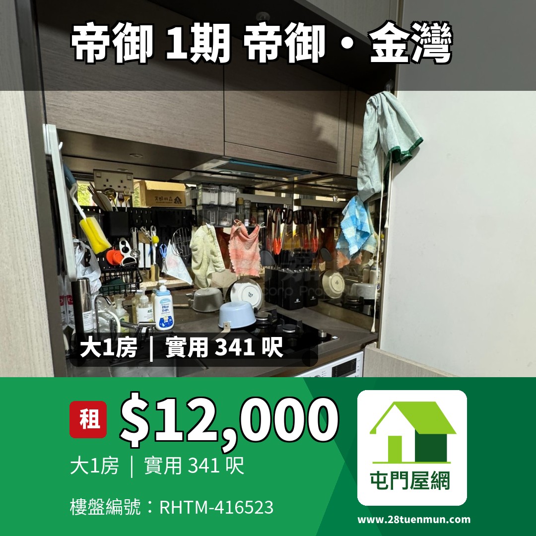 帝御 1期 帝御‧金灣 3座 - 屯門屋網 28tuenmun.com